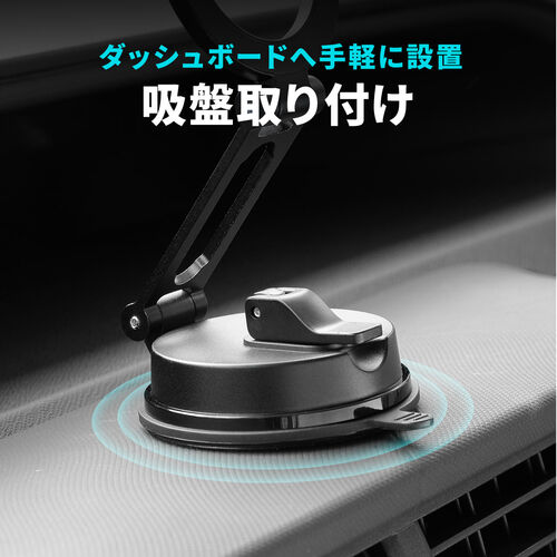 MagSafe対応車載ホルダー（スマホホルダー・吸盤取り付け・超強力吸着・360度調整・片手操作・磁気吸着・折りたたみ・携帯スタンド・カー用品・iPhone・Android・メタルリング付属）