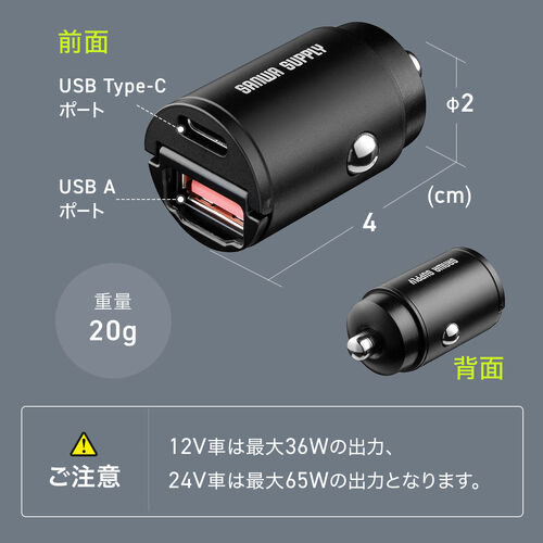 カーチャージャー（PD65W・PD36W・2ポート・コンパクト・USB Type-C・USB A・12V車・24V車・シガーソケット・充電器・ブラック）