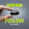カーチャージャー（PD65W・PD36W・2ポート・コンパクト・USB Type-C・USB A・12V車・24V車・シガーソケット・充電器・ブラック）