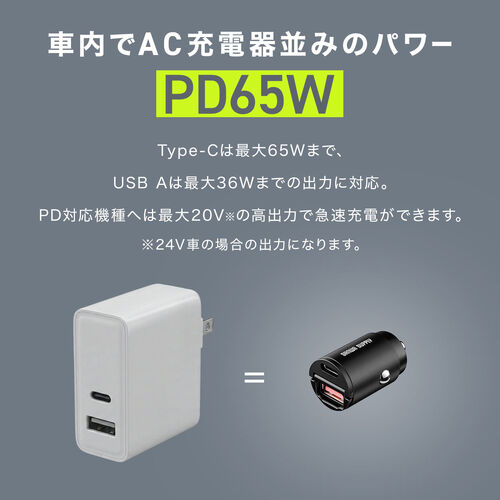 カーチャージャー（PD65W・PD36W・2ポート・コンパクト・USB Type-C・USB A・12V車・24V車・シガーソケット・充電器・ブラック）