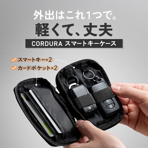 スマートキーケース（鍵・コーデュラ素材・スマートキー・2個収納・カード収納・外側ポケット・コンパクト・軽量・キーリングつき・ブラック）