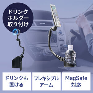 車載ホルダー（MagSafe対応・タブレットホルダー・ドリンクホルダー・角度調節・磁気吸着・マグネット・カップホルダー・高さ調節・簡単設置）