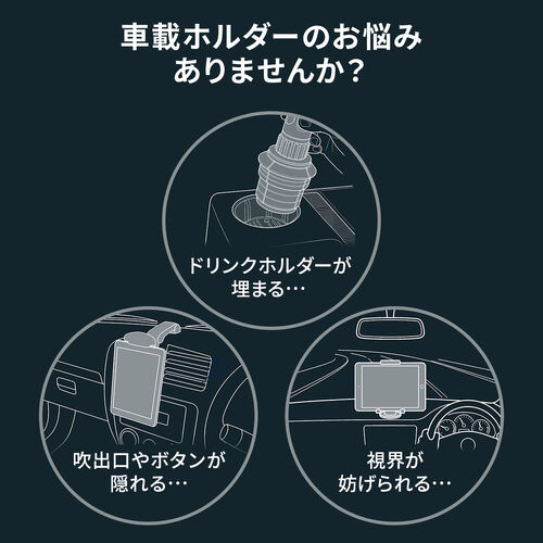 車載ホルダー（タブレットホルダー・ドリンクホルダー・角度調節・カップホルダー・高さ調節・簡単設置）