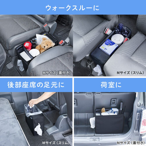 ウォークスルー収納ボックス（車用ティッシュボックス・Mサイズ・スリムタイプ・車用ボックス・コンソールボックス・収納ボックス・折りたたみ）