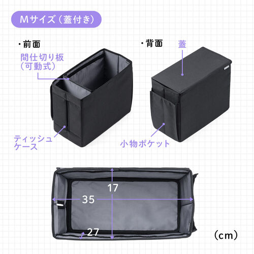ウォークスルー収納ボックス（車用ティッシュボックス・Mサイズ・蓋付きタイプ・車用ボックス・コンソールボックス・収納ボックス・折りたたみ）
