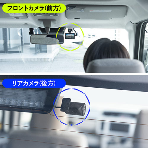 ドライブレコーダー（ドラレコ・前後カメラ・SONY STARVIS搭載・2カメラ・フルHD撮影・microSD付属カード・専用ソフト）