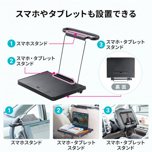 車載用テーブル（ハンドル取付け・後部座席対応・スマホスタンド・高さ調整・角度調整・折りたたみ・車用テーブル・インカーワーク）