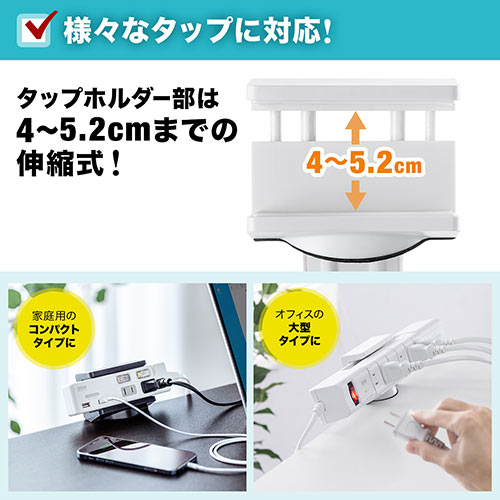 電源タップホルダー（机に固定・クランプ式・ブラック）
