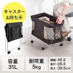 収納ボックス（キャスター付き・折りたたみ・カバン置き・荷物置き・メッシュ・荷物入れ・手荷物・コンパクト・法人・飲食店・ブラック）