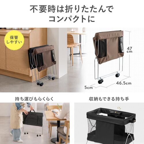 収納ボックス（キャスター付き・折りたたみ・カバン置き・荷物置き・メッシュ・荷物入れ・手荷物・コンパクト・法人・飲食店・ブラウン）