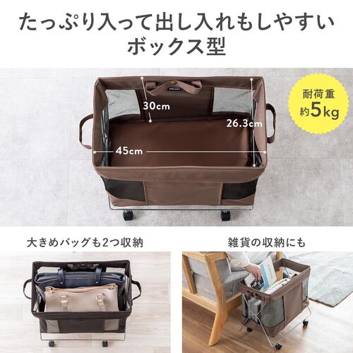 収納ボックス（キャスター付き・折りたたみ・カバン置き・荷物置き・メッシュ・荷物入れ・手荷物・コンパクト・法人・飲食店・ブラウン）