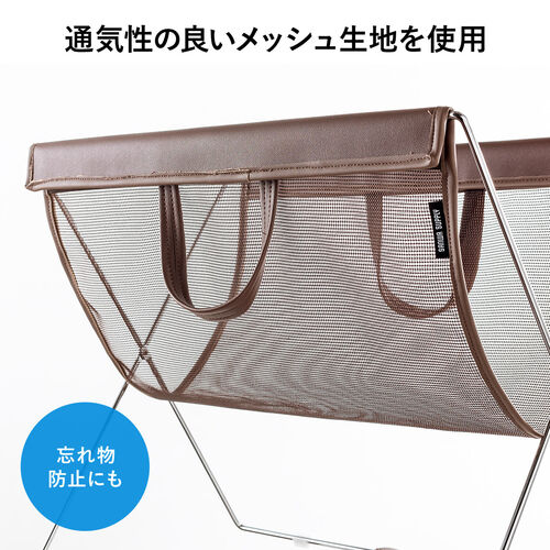 カバン置き（メッシュ・おりたたみ・オフィス・荷物置き・耐荷重5kg・荷物入れ・バッグ置き台・手荷物・コンパクト・飲食店・ブラウン）