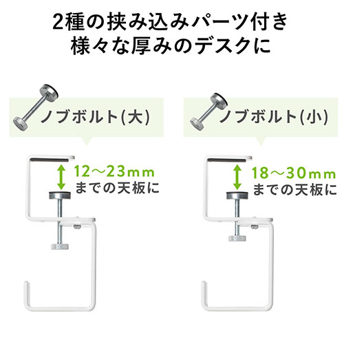 デスク クランプ フック ケーブルトレーハンガー 固定 後付 Mサイズ フック4本 金属製 ホワイト