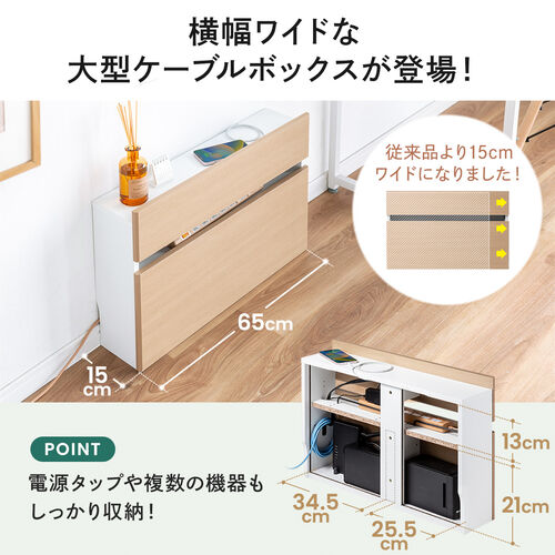 ルーター収納ボックス（大型ワイドタイプ・幅65cm・木製・スリム・壁面収納・ケーブルボックス・ライトブラウン）ライトブラウン