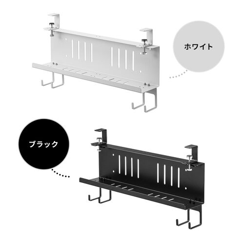 デスク下収納ラック（Sサイズ・幅40cm・1段タイプ・クランプ・マグネット・木ネジ取付け・スチール製・フック付き・ケーブルトレー・ホワイト）