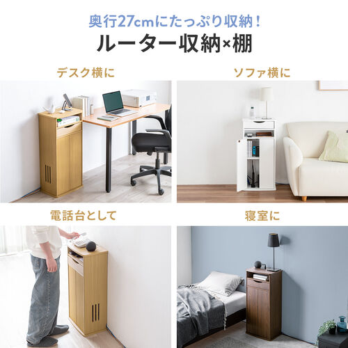 ルーター収納ボックス（電話台・幅40cm・扉付・引き出し付・木製・ケーブルボックス・コード収納・ゲーム機収納・ラック・FAX台・モデム収納・ライトブラウン）