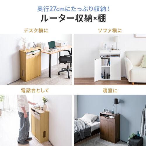 ルーター収納ボックス（電話台・幅60cm・扉付・引き出し付・木製・ケーブルボックス・コード収納・ゲーム機収納・ラック・FAX台・モデム収納・ホワイト）