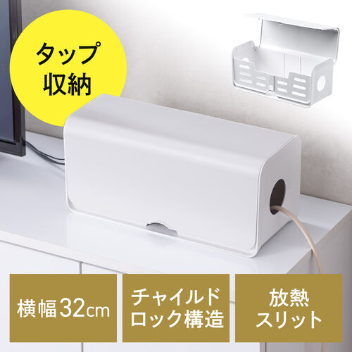 ケーブルボックス（電源まわり・目隠しボックス・タップ収納