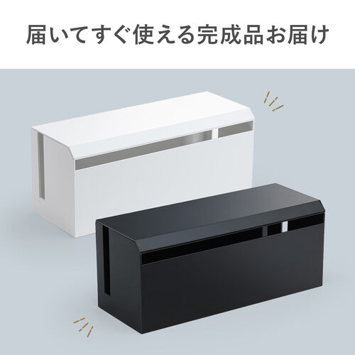 ケーブルボックス（電源まわり・Switch/Switch2収納・ABS樹脂製・難燃グレードUL94-V0・完成品・幅40.1cm・目隠しボックス・タップ収納ボックス・ケーブル収納・ホワイト）