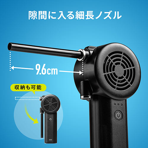 電動エアダスター(充電式・2段階風量調整・逆さ対応・ガス不使用・ノズル付き)