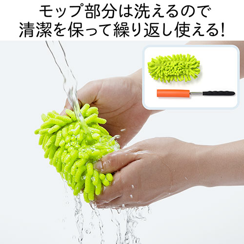ハンディモップ（クリーニング・伸縮可能・マイクロファイバー・2WAY
