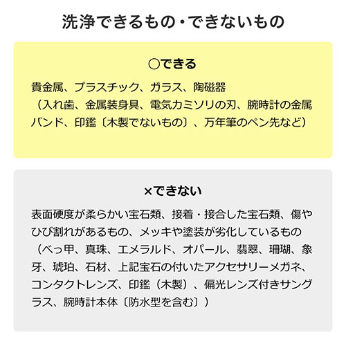 超音波洗浄機（コンパクトサイズ・オートオフ機能・アタッチメント付き・アクセサリ・AC電源・入れ歯洗浄機・時計・眼鏡）