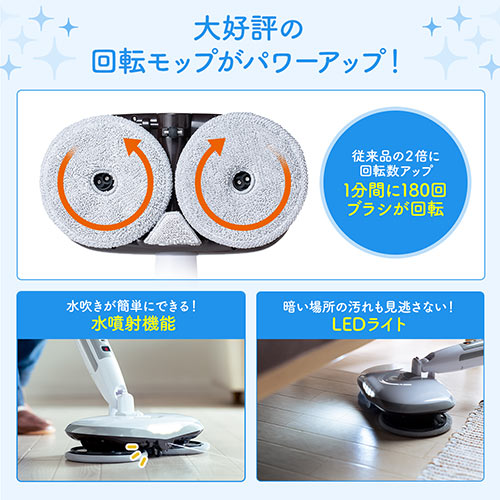1台4役の多機能性　電動モップ　掃除　LEDライト　水噴射機能 らくらく 電動モップ (ライト、水噴射付き) 1個 充電式 モップ 4