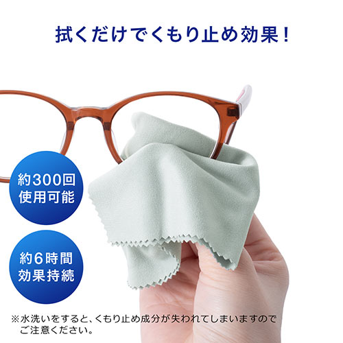 メガネ くもり止めクロス 抗菌 強力 曇り止め 拭くだけで 曇らない メガネ拭き 楽天市場】メガネ くもり止め クロス メガネ拭き 強力 大判
