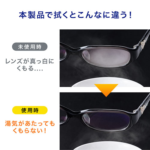 クリーニングクロス(曇り止め・くもり防止・メガネ拭き