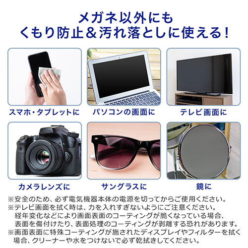 クリーニングクロス(曇り止め・くもり防止・メガネ拭き・マイクロファイバー・マスク・クリーナー・クロス・液晶・鏡)