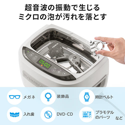 超音波洗浄機  タイマー機能 温水洗浄 容量2.5L （メガネ・時計・アクセサリー・プラモデル脱脂・塗装前洗浄・水温調整）