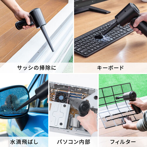 電動エアダスター（充電式・5種類のノズル付き・3段階風量調整・LED付き・ガス不使用・クリーナー）
