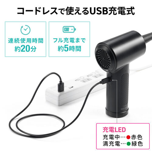電動エアダスター（充電式・5種類のノズル付き・3段階風量調整・LED付き・ガス不使用・クリーナー）