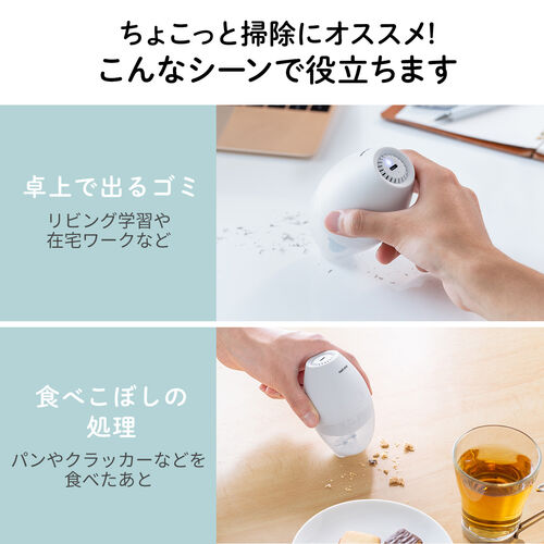 卓上クリーナー（コードレス・USB充電式・ブラシノズル付き・小型掃除