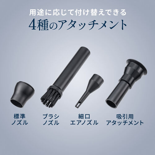電動エアダスター（風量無段階調節・充電式・ノズル4種類付属・小型・軽量・ガス不使用・空気吸引・TypeC充電・逆さ噴射可能・クリーナー・PC掃除・空気入れ・ブラック）