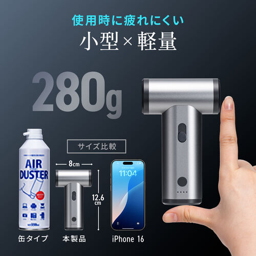 電動エアダスター（風量無段階調節・充電式・ノズル4種類付属・小型・軽量・ガス不使用・空気吸引・TypeC充電・逆さ噴射可能・クリーナー・PC掃除・空気入れ・ブラック）