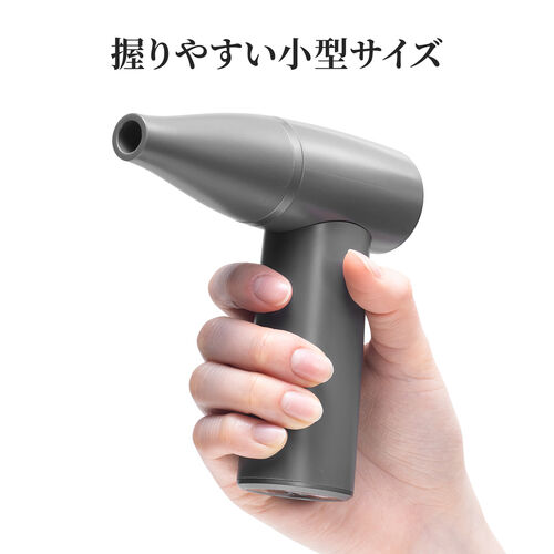 電動エアダスター（充電式・コンパクト・小型・軽量・風量4段階調節・ガス不使用・TypeC充電・逆さ噴射可能・クリーナー）