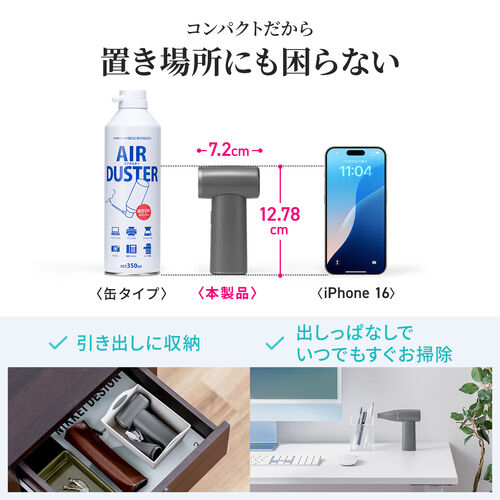 電動エアダスター（充電式・コンパクト・小型・軽量・風量4段階調節・ガス不使用・TypeC充電・逆さ噴射可能・クリーナー）