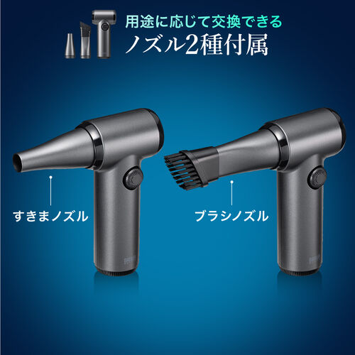電動エアダスター（充電式・コンパクト・小型・軽量・風量無段階調節・ダイヤルスイッチ・LEDライト・ノズル2種類・収納ポーチ付属・ガス不使用・TypeC充電・逆さ噴射可能・クリーナー）