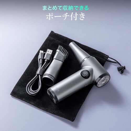 電動エアダスター（充電式・コンパクト・小型・軽量・風量無段階調節・ダイヤルスイッチ・LEDライト・ノズル2種類・収納ポーチ付属・ガス不使用・TypeC充電・逆さ噴射可能・クリーナー）