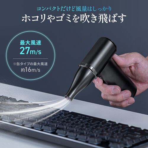 電動エアダスター（充電スタンド・風量無段階調節・ノズル2種類・小型・ガス不使用・TypeC充電・逆さ噴射可能・クリーナー・PC掃除・ブラック）