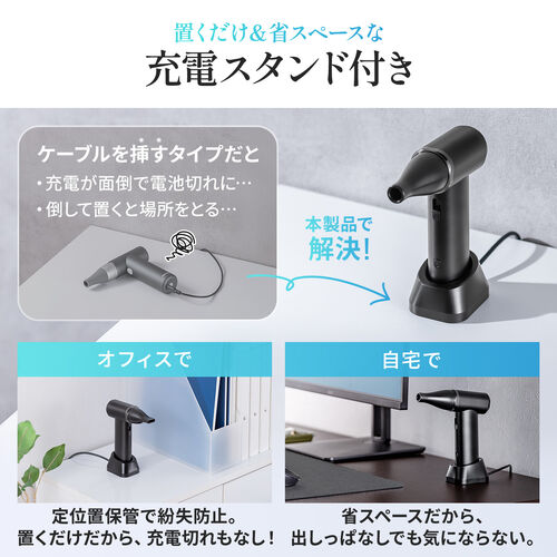 電動エアダスター（充電スタンド・風量無段階調節・ノズル2種類・小型・ガス不使用・TypeC充電・逆さ噴射可能・クリーナー・PC掃除・ブラック）