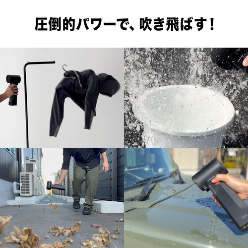電動エアダスター（ブロワー・洗車・超強力・風速最大約55m/s・風速4段階調整・充電式・コードレス・4000mA・LEDライト・電池残量表示・落ち葉・庭掃除・ブラック）