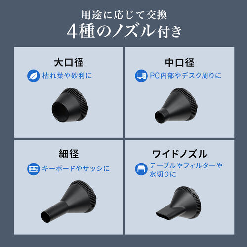 電動エアダスター（ブロワー・最大風速45m/s・超強力・洗車・風速無段階調整・充電式・コードレス・コンパクト）