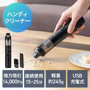 コードレスハンディクリーナー（コンパクト・車用掃除機・14000Pa・強力吸引・軽量・卓上掃除機・Type-C充電・HEPAフィルター付き・ブラック）