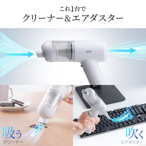 ハンディクリーナー（電動エアダスター・コードレス・吹き飛ばし・吸い込み・車・掃除機・コンパクト・LEDライト・2段階調節・HEPAフィルター・4種アタッチメント付き）