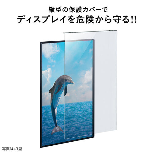 テレビ保護パネル（縦型・32インチ・フィルター・カバー・傷防止・画面保護・簡単取付・アクリル・サイネージ・おすすめ） CRT027