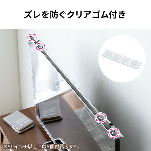 テレビ保護パネル（テレビフィルター・50インチ・キズ防止・厚み3mm・透過率90%・落下防止ベルト付き・光沢）CRT031