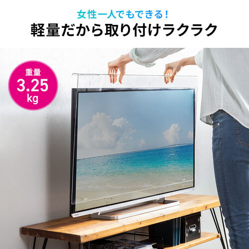 55インチテレビ用 保護パネル 液晶テレビ保護パネル（55インチ/55型）透明カバー 保護フィルム