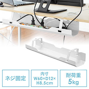 ケーブルトレー（配線受け ケーブルオーガナイザー デスク固定タイプ スチール金属製 電源タップ ケーブル収納 ホワイト）